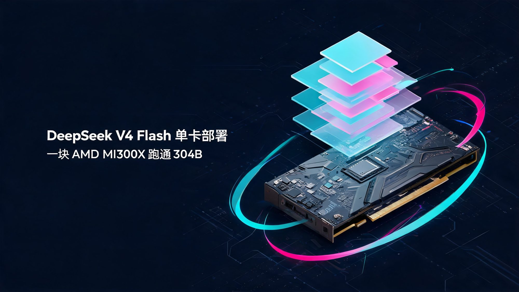 单块 AMD MI300X 承载 DeepSeek V4 Flash 304B 模型的抽象插画