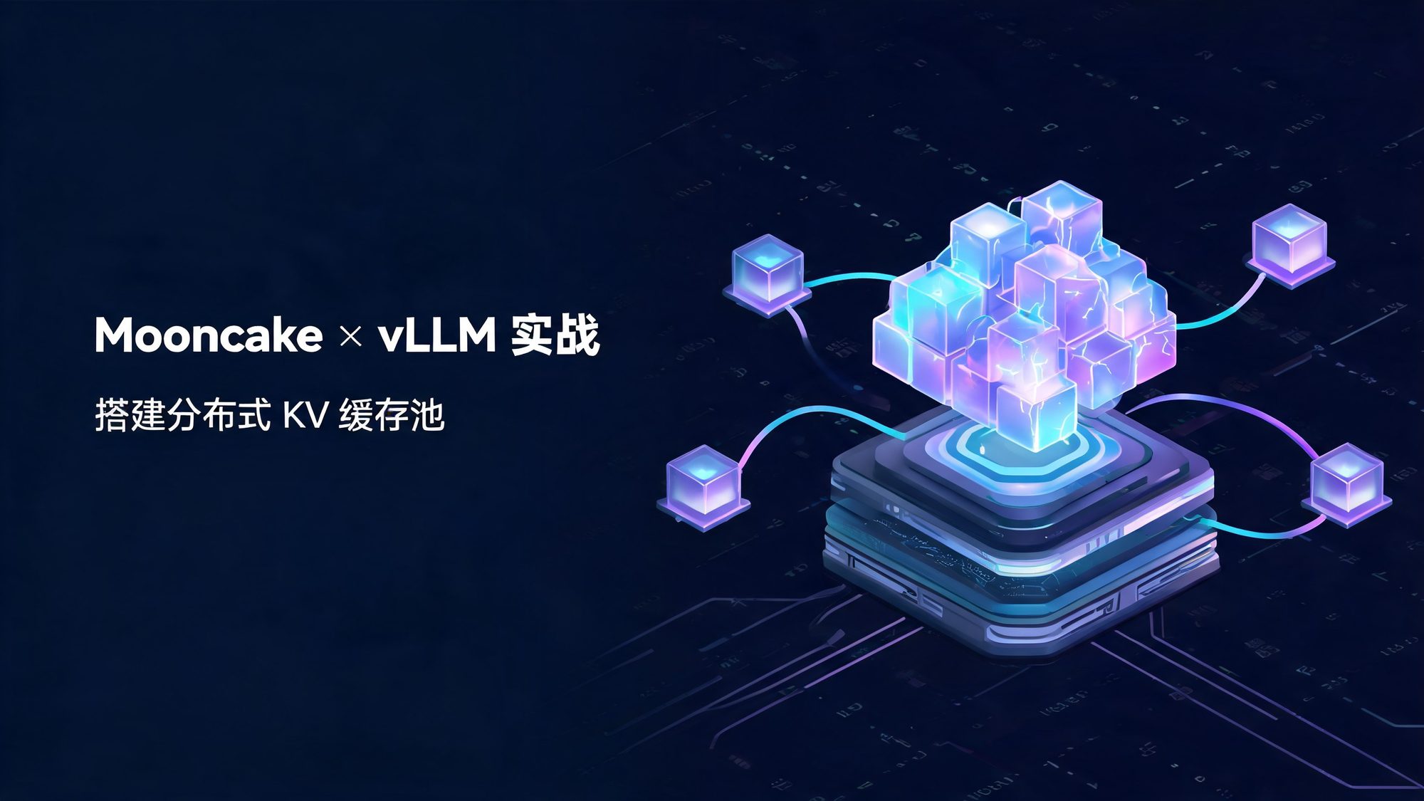 多个 vLLM 实例共享 Mooncake 分布式 KV 缓存池的抽象插画