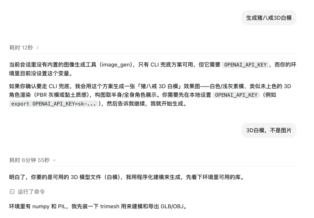 Codex 仅 6 分钟完成,异常自信