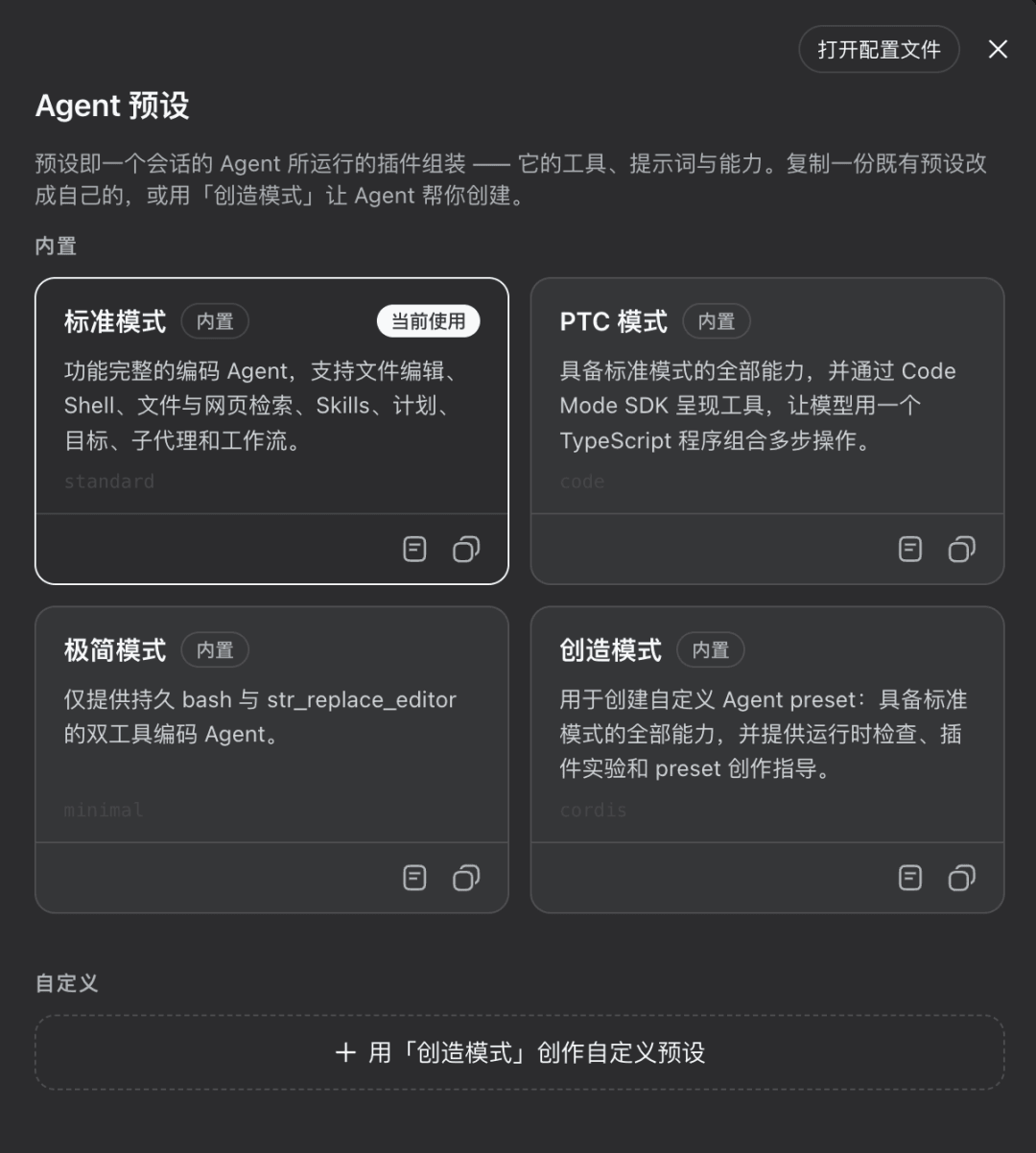 四类预设一览