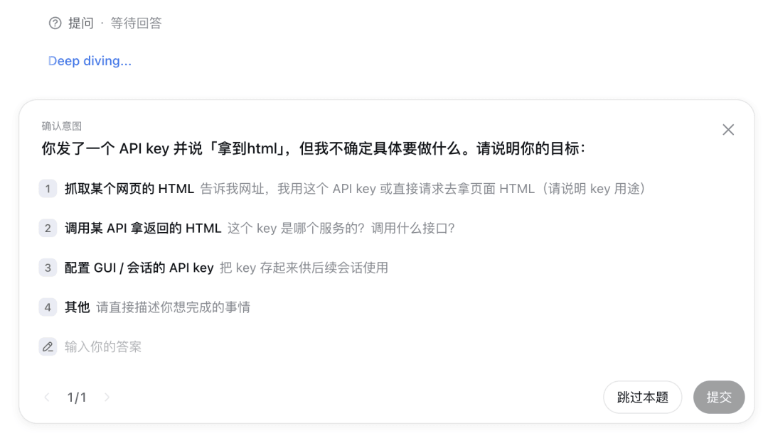 指令不明确时主动拉起提问并给出建议选项