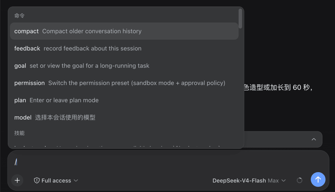 / 命令：上下文压缩、设置目标、计划模式、Skills
