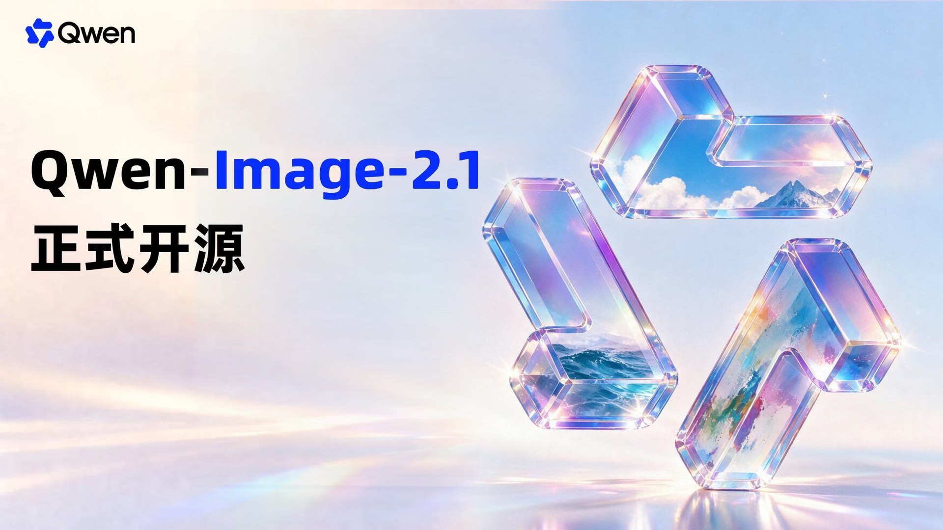 Qwen-Image-2.1 正式开源